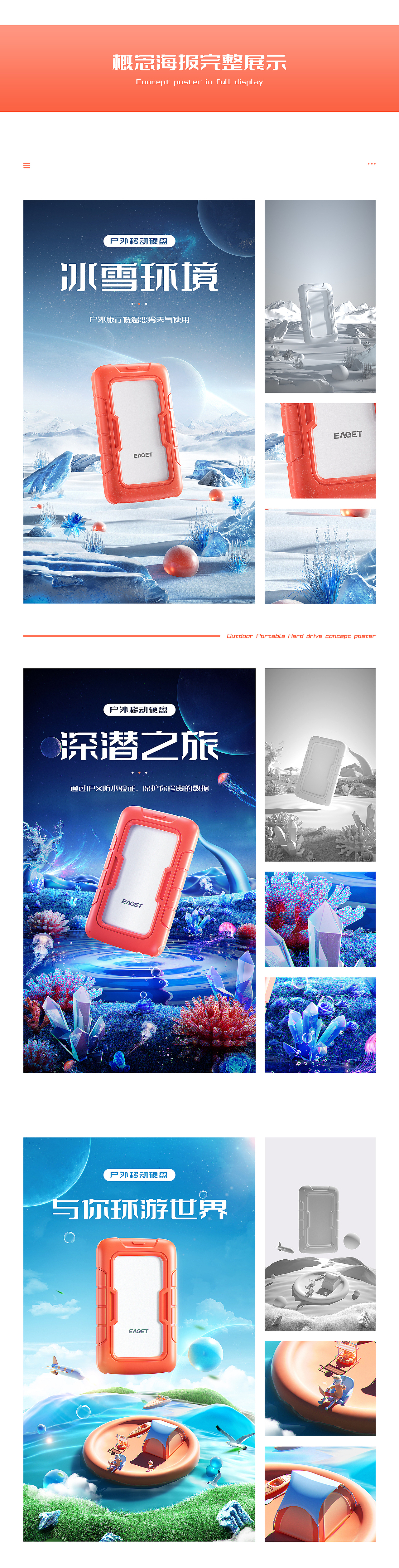 户外移动硬盘概念海报