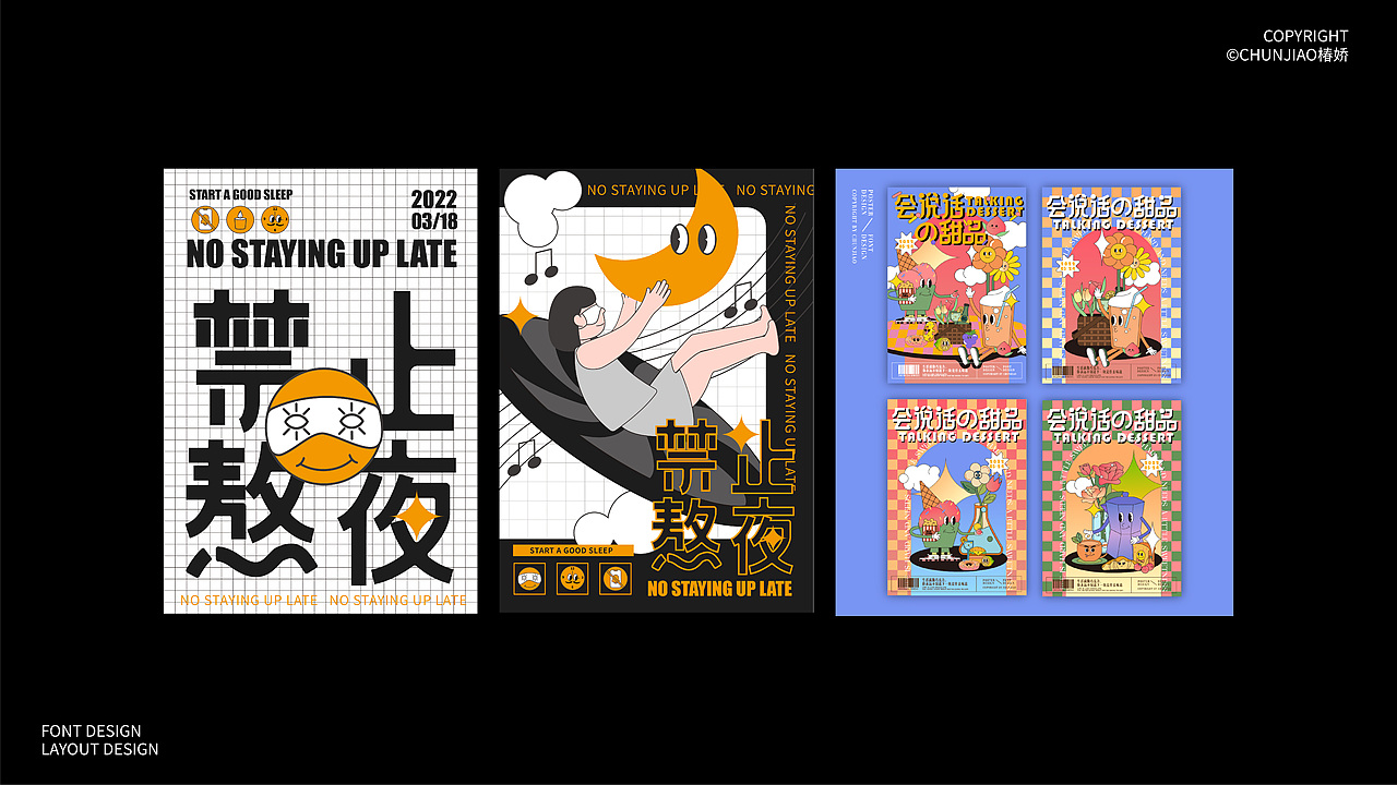 2022字体与版式设计总结（图ZMzI3OTQyOTE2） - 海报 - 站酷设计师椿娇啊原创素材 - 站酷ZCOOL