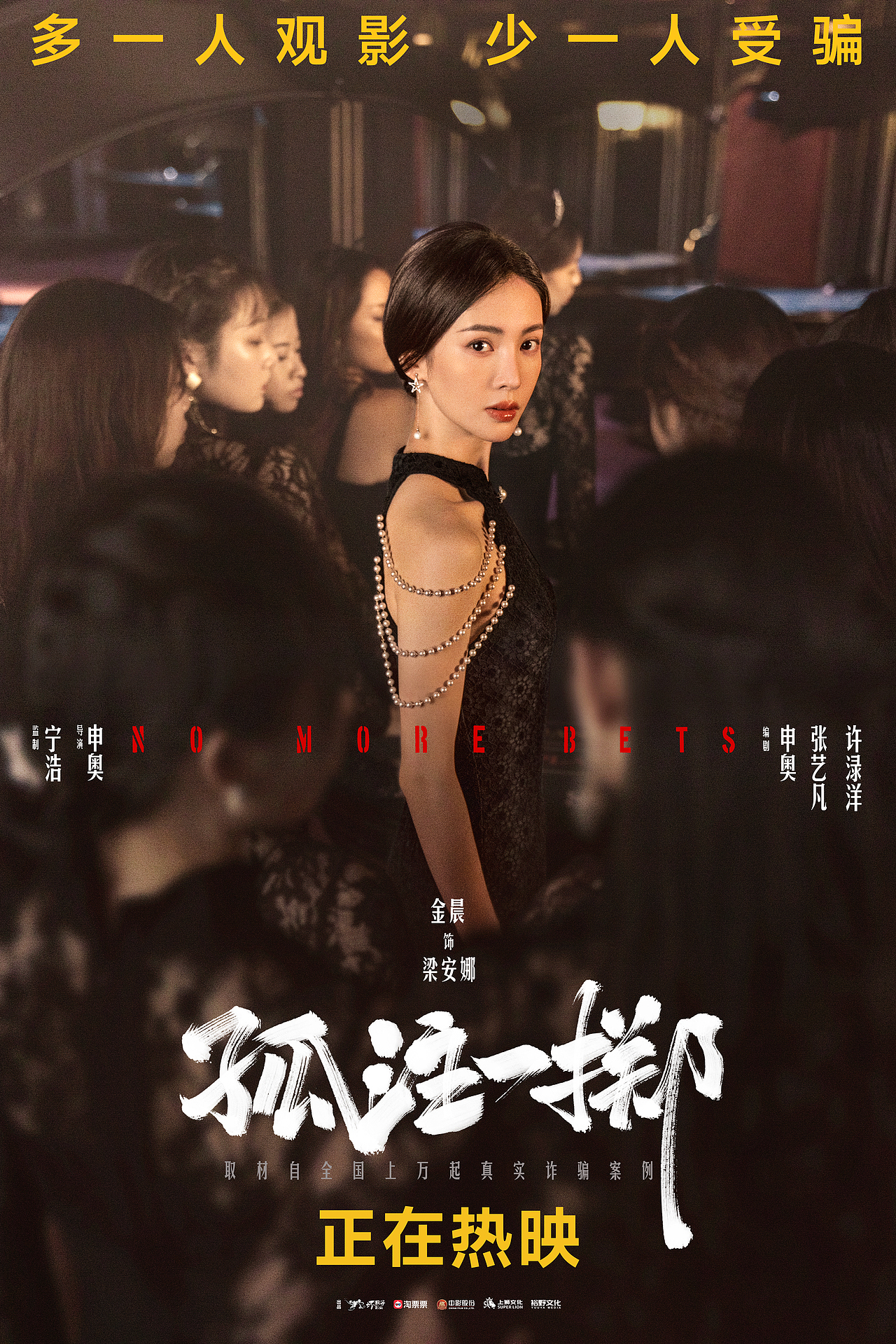 《孤注一掷》全案海报（图ZMzQ4NTkyNjE2） - 海报 - 站酷设计师黑齿屿蓝原创素材 - 站酷ZCOOL