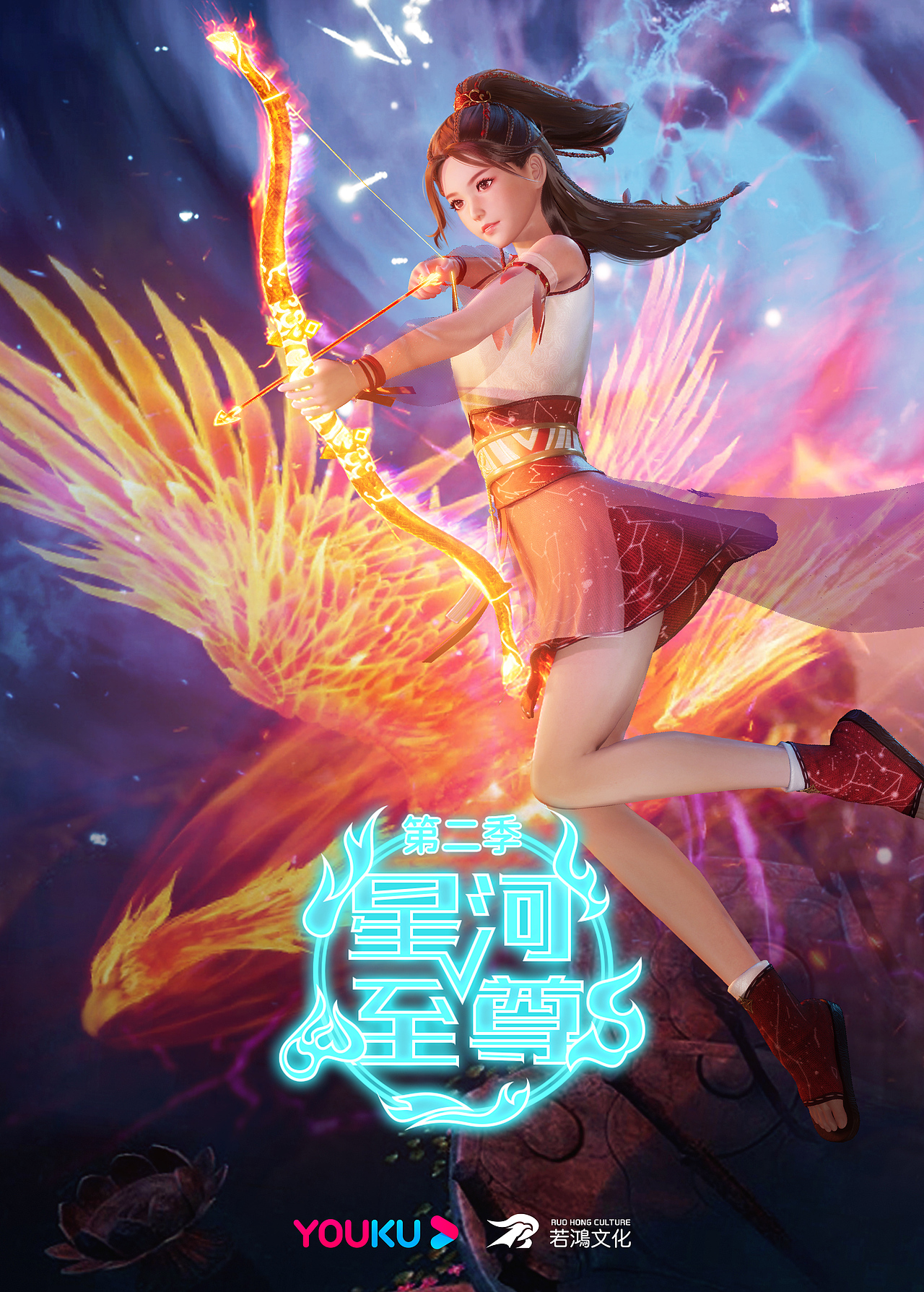 星河至尊第二季海报