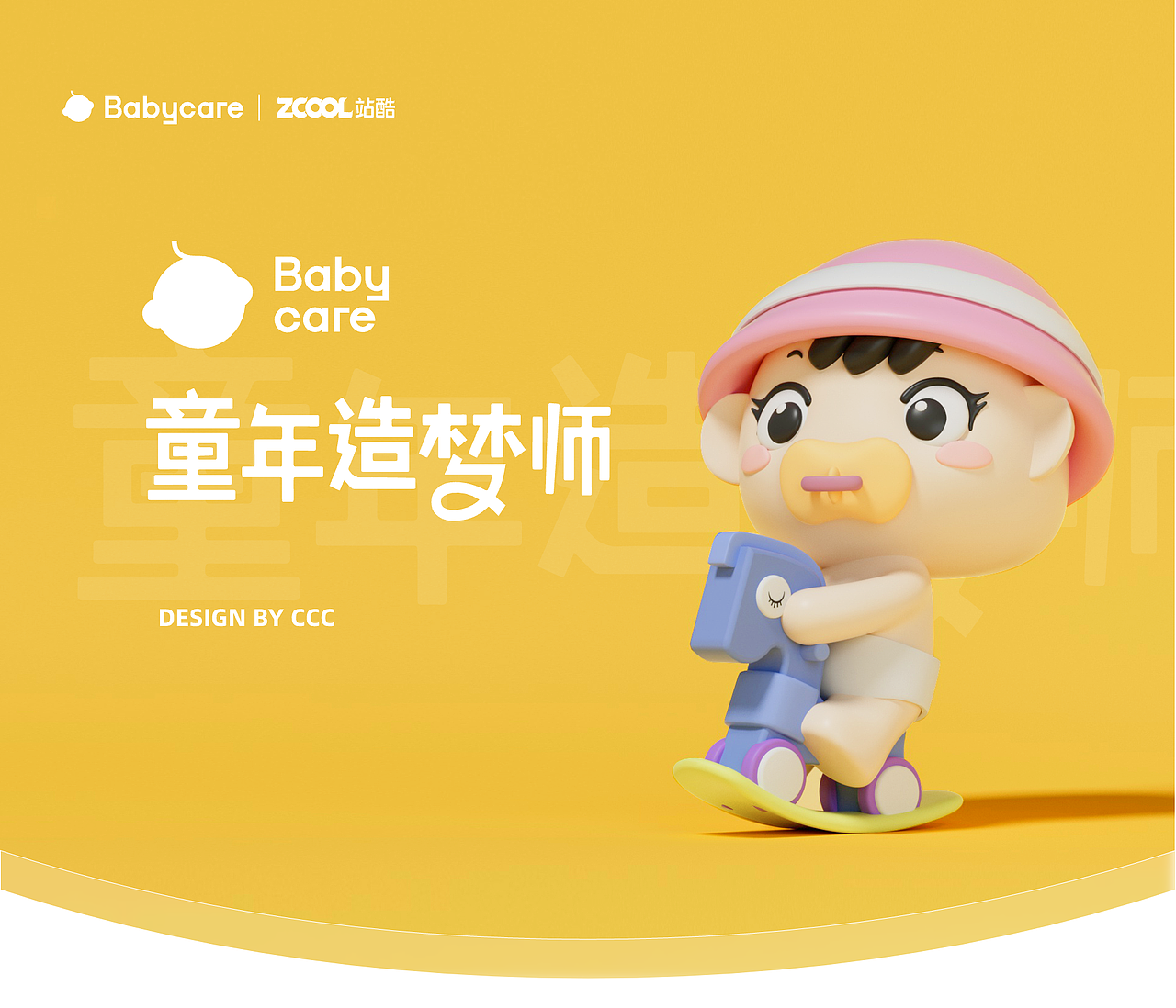 童年造梦师x乘风破浪（图ZMzU0NTA0MDY4） - 海报 - 站酷设计师肝上长了个我原创素材 - 站酷ZCOOL