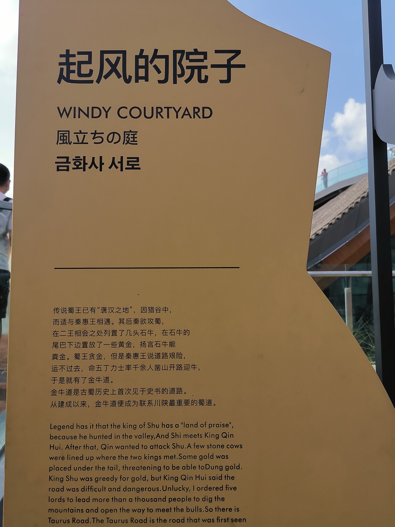 蜀道通衢园