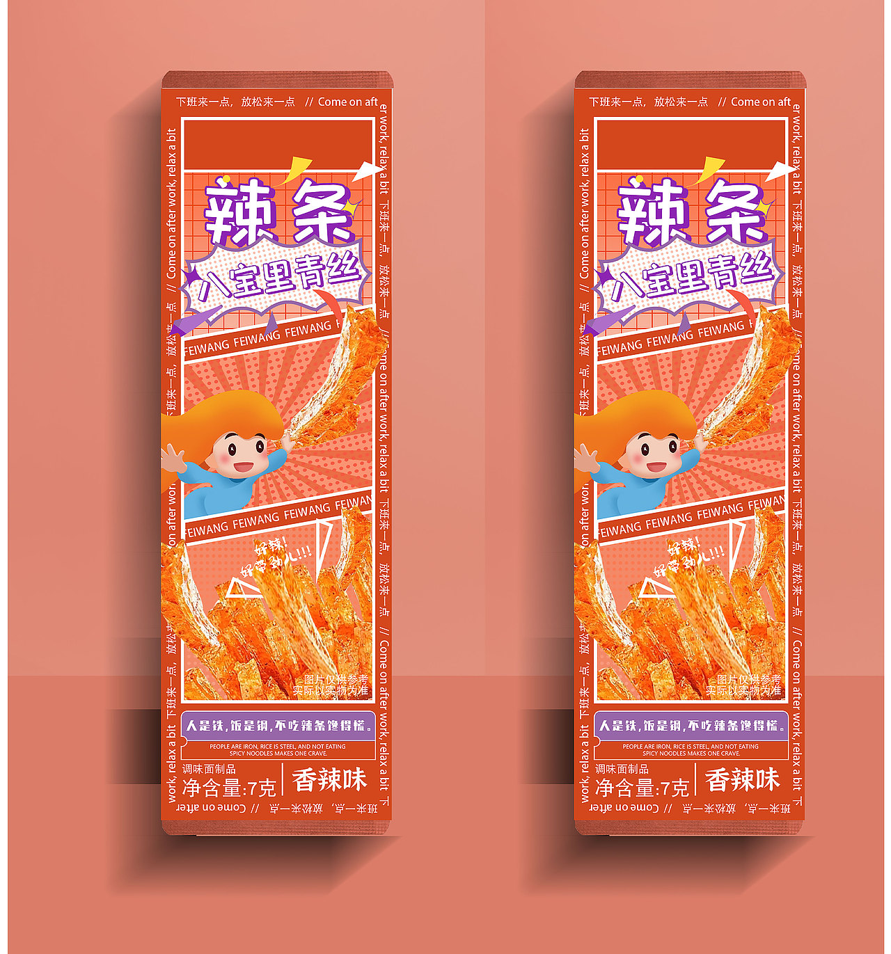 辣条包装（图ZMzQ1NDIyMTUy） - 包装 - 站酷设计师冲啊牛吧原创素材 - 站酷ZCOOL