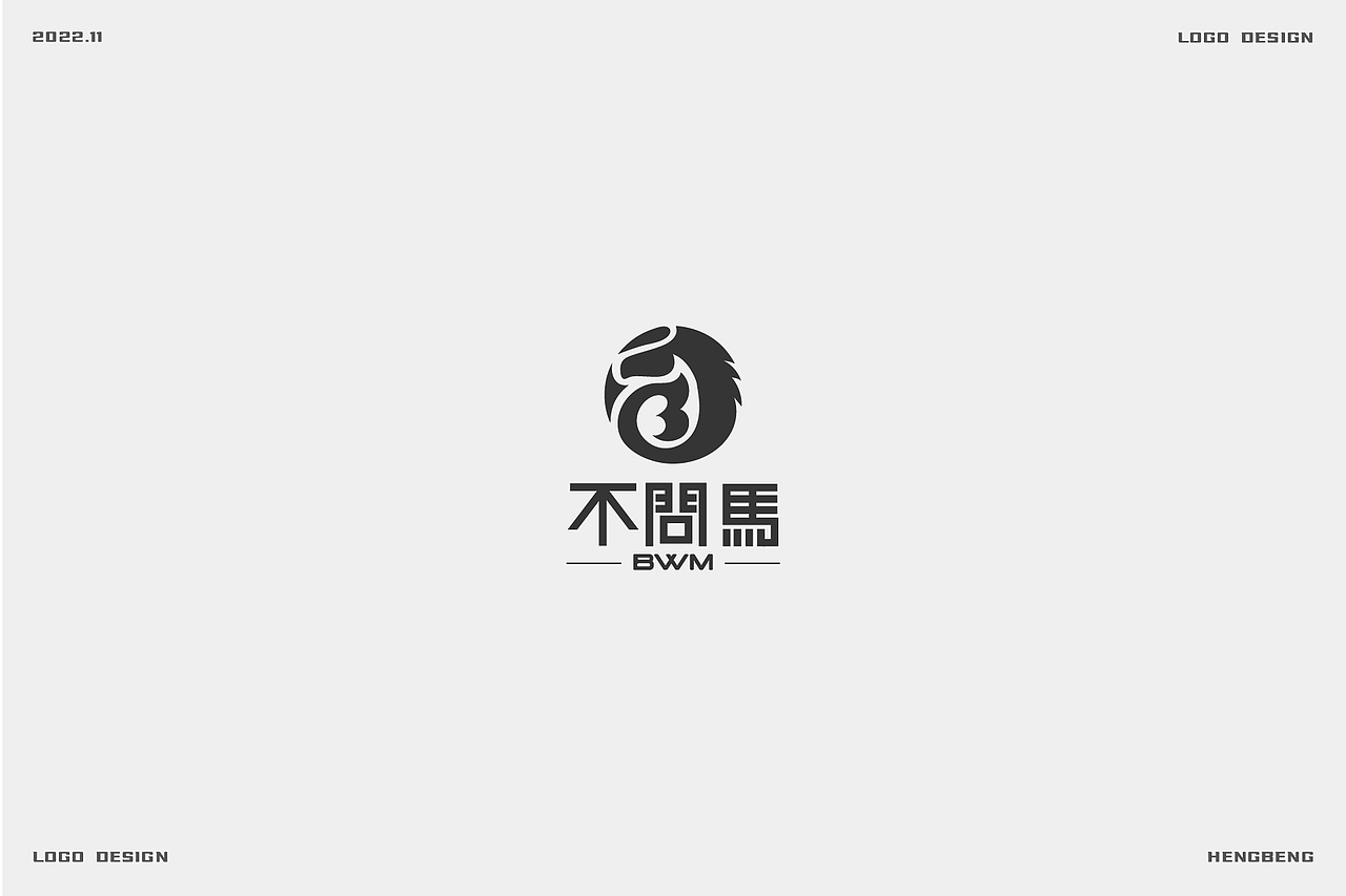 商业logo合集（图ZMzIzOTcyMzM2） - Logo - 站酷设计师恒犇设计原创素材 - 站酷ZCOOL