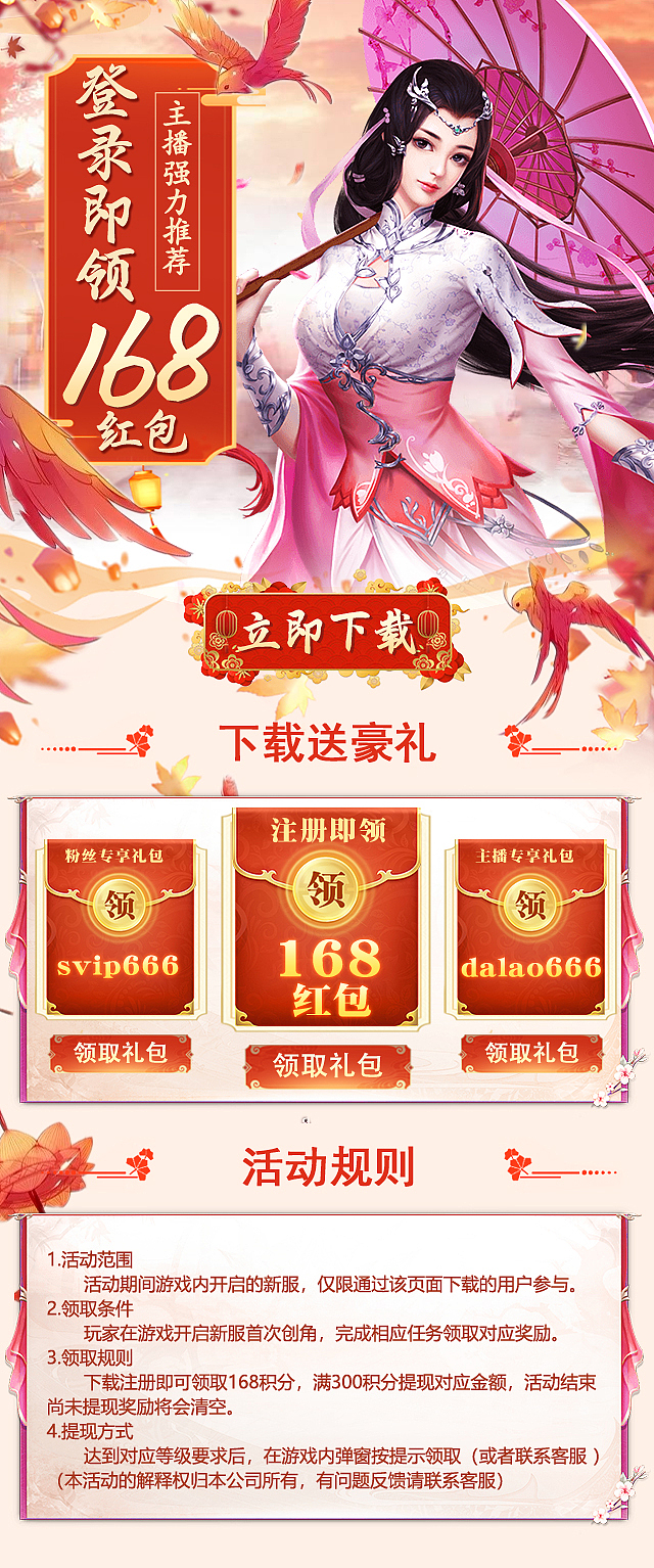 游戏品宣——落地页篇（图ZMzMyNzExNTEy） - 宣传物料 - 站酷设计师風薫原创素材 - 站酷ZCOOL