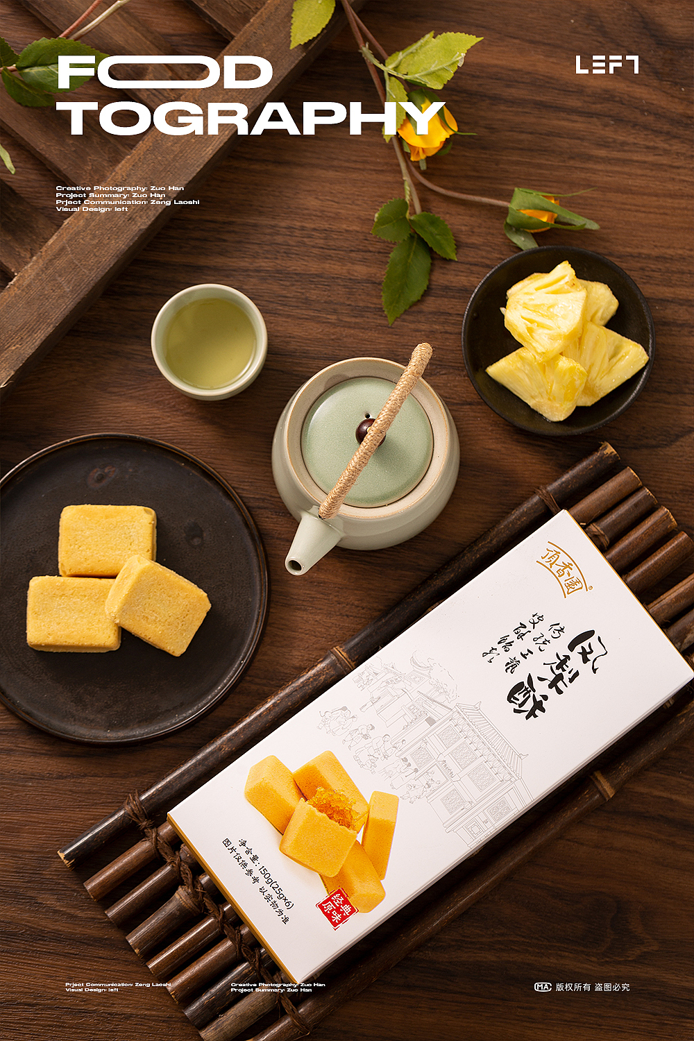 顶香园｜凤梨酥｜左寒文化（图ZMzU0NDQzNTky） - 美食摄影 - 站酷设计师泉州电商广告摄影原创素材 - 站酷ZCOOL