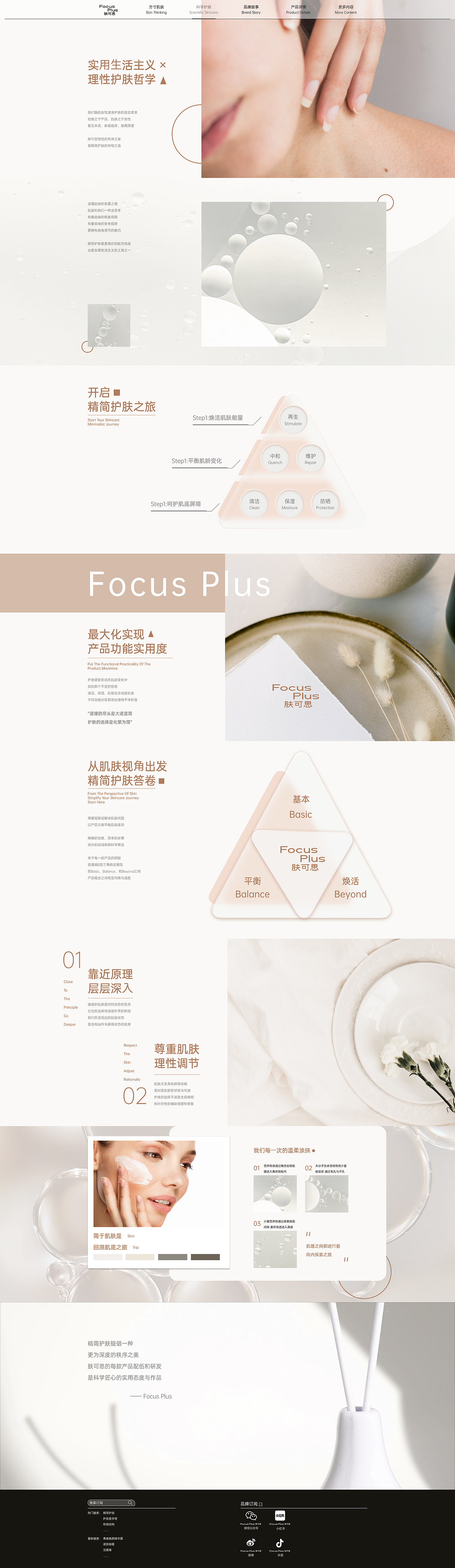 肤可思-护肤品牌官网网页设计