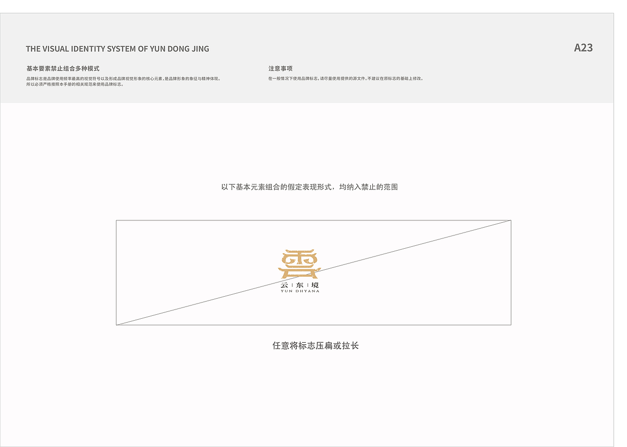 徐州云东境VI设计