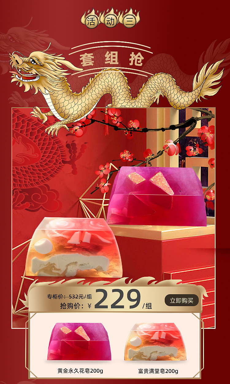 年货节活动页面