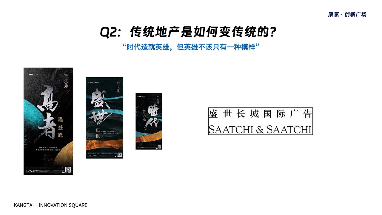 康泰·创新广场品牌传播方案（图ZMzQ3NTg2OTI0） - 文案/策划 - 站酷设计师1013BRANDESIGN原创素材 - 站酷ZCOOL