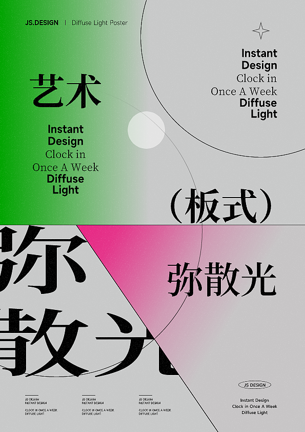 弥散光海报练习（图ZMzIyMjg4NDIw） - 海报 - 站酷设计师沐聿原创素材 - 站酷ZCOOL