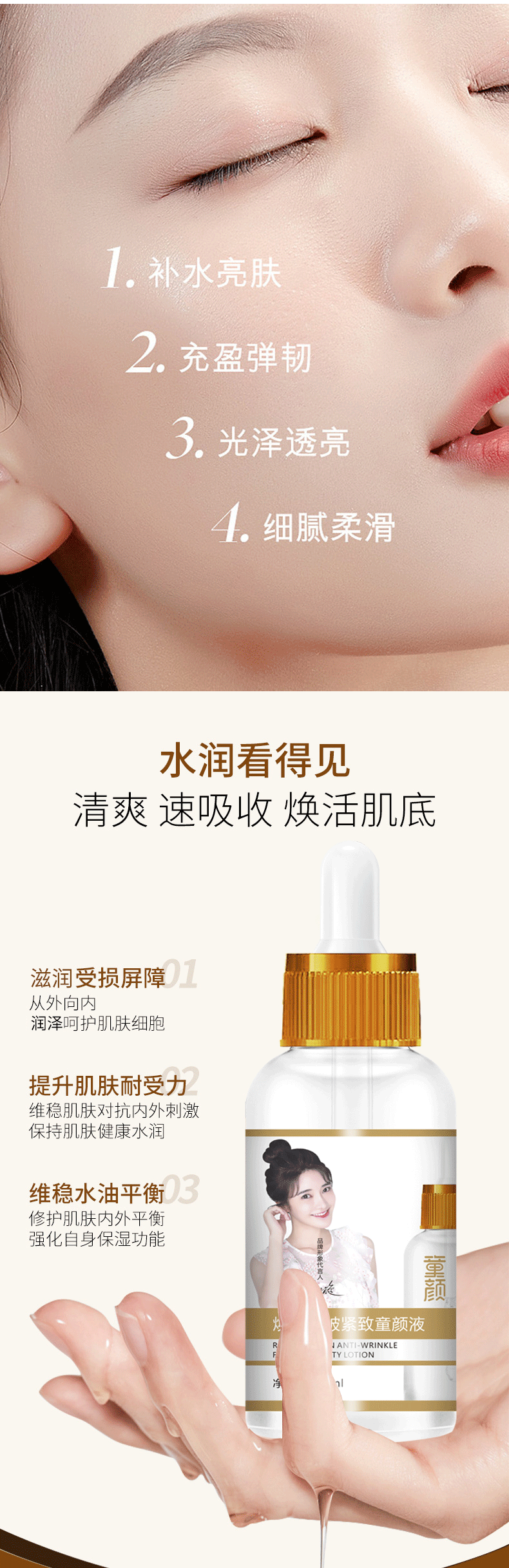 抗皱紧致精华液详情页