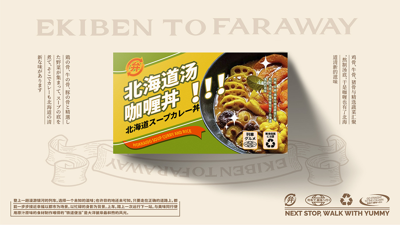 【包装设计】银河铁道物语 ｜便当篇（图ZMzMwMDI3MzY4） - 包装 - 站酷设计师环球去野WINGCC原创素材 - 站酷ZCOOL