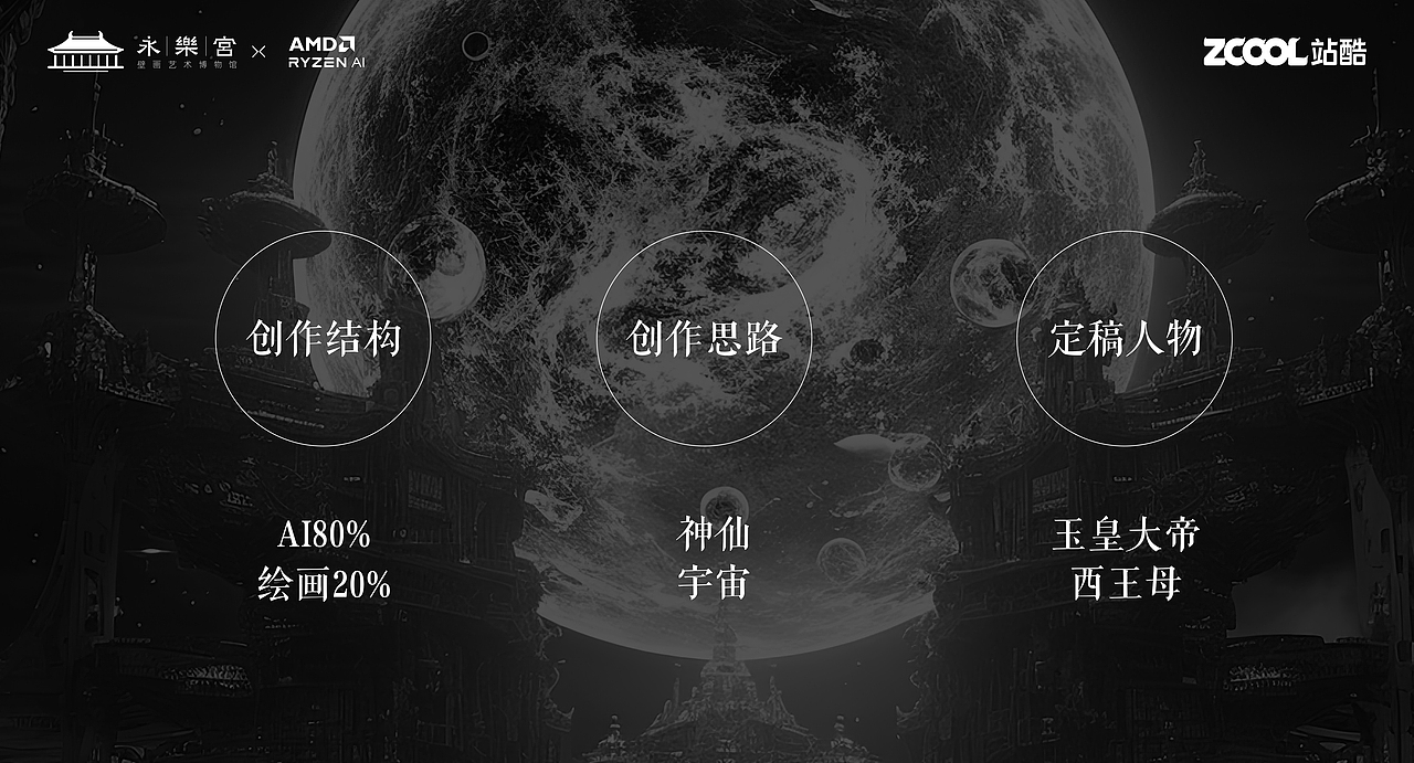 《永乐宫》宇宙概念赛博神仙，我AI了（图ZMzU3MDY5Nzk2） - AI作品 - 站酷设计师虾画儿原创素材 - 站酷ZCOOL