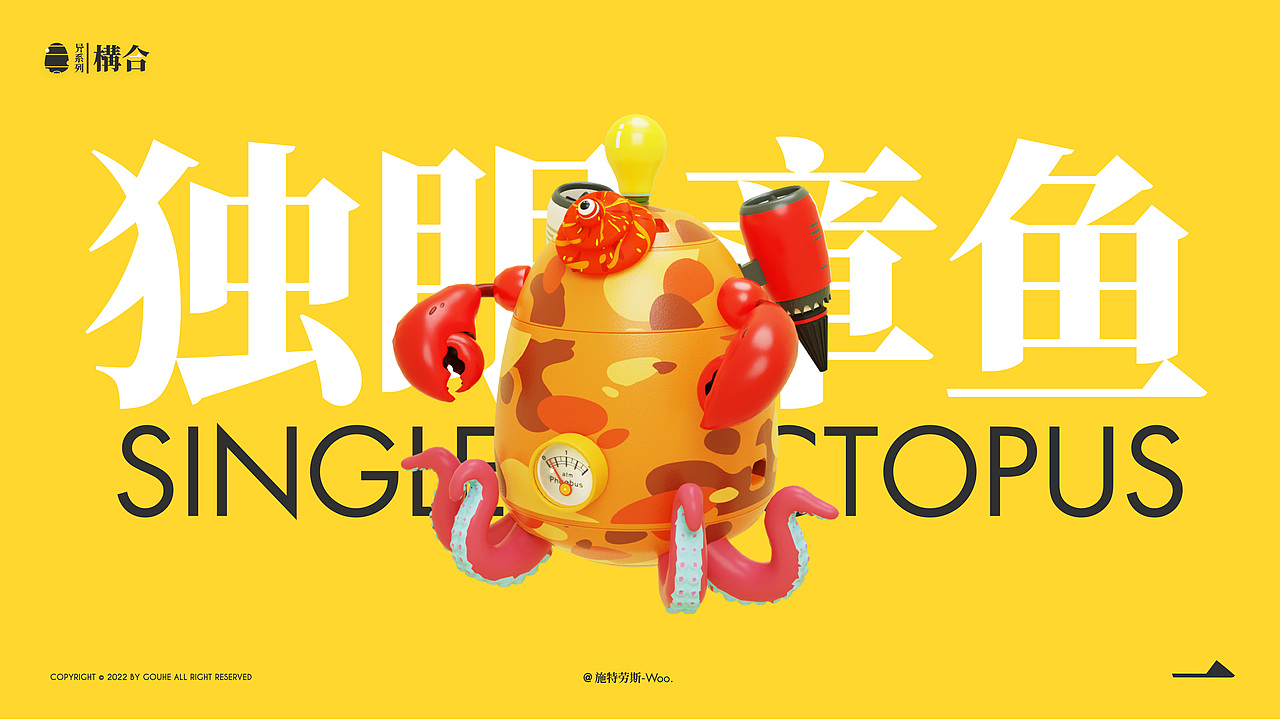 構合零件随机拼装潮玩盲盒（图ZMzA1MzA4NDc2） - 品牌 - 站酷设计师施特劳斯Woo原创素材 - 站酷ZCOOL