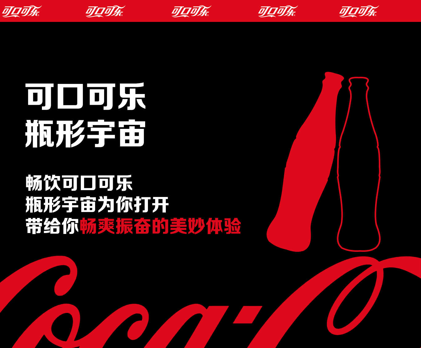 可口可乐&AI主题创意海报