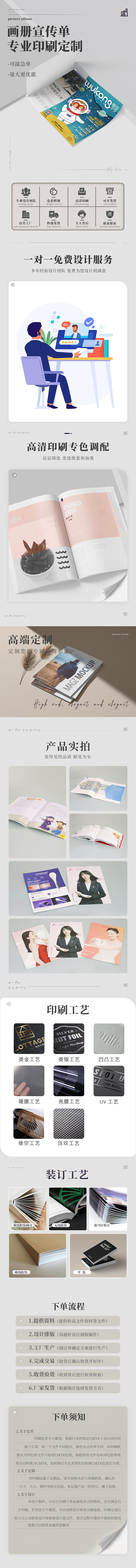 画册宣传单详情页（图ZMzI0NDE4MTQ0） - 电商 - 站酷设计师September丶stars原创素材 - 站酷ZCOOL