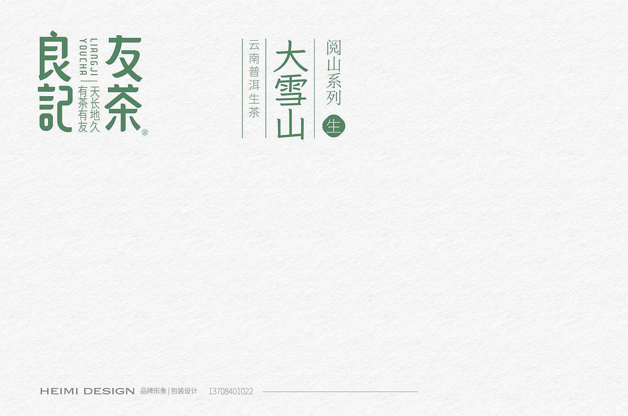 良记友茶 普洱茶品牌设计 普洱茶包装设计（图ZMzM4MTQ2NTc2） - 包装 - 站酷设计师黑米品牌设计原创素材 - 站酷ZCOOL