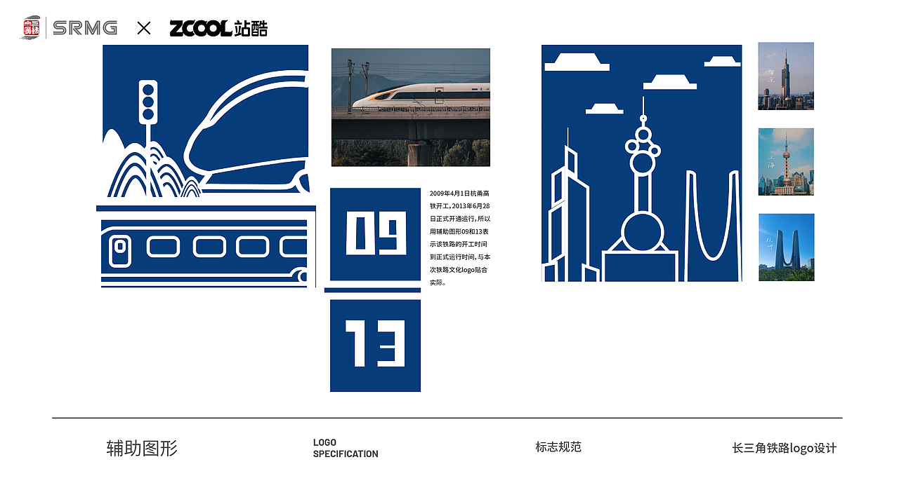 长三角铁路文创logo设计