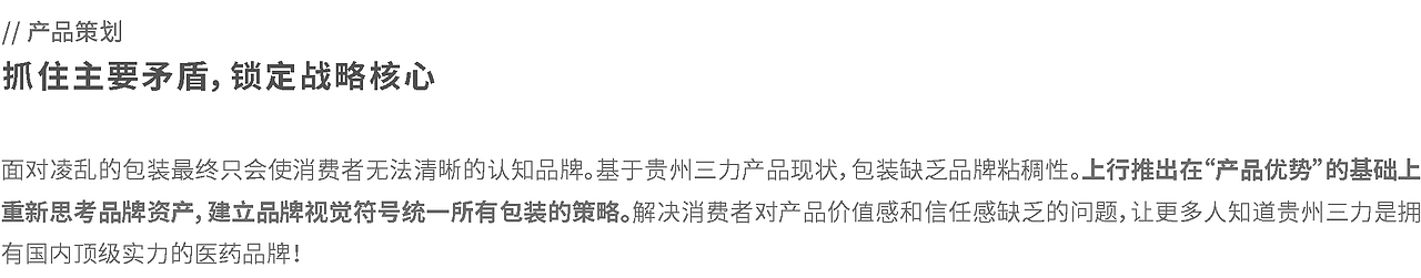 三力制药(一)丨借力文化符号,重塑有力量的包装形象