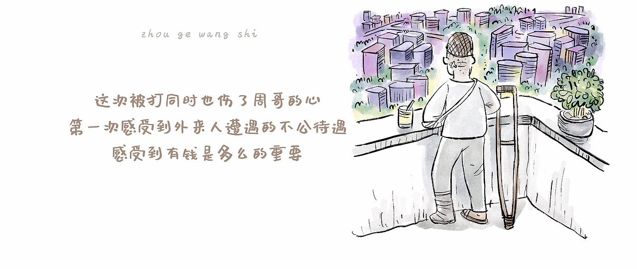 漫画 / 周哥往事（图ZMzAwODc3MDM2） - 中/长篇漫画 - 站酷设计师将军他爸原创素材 - 站酷ZCOOL