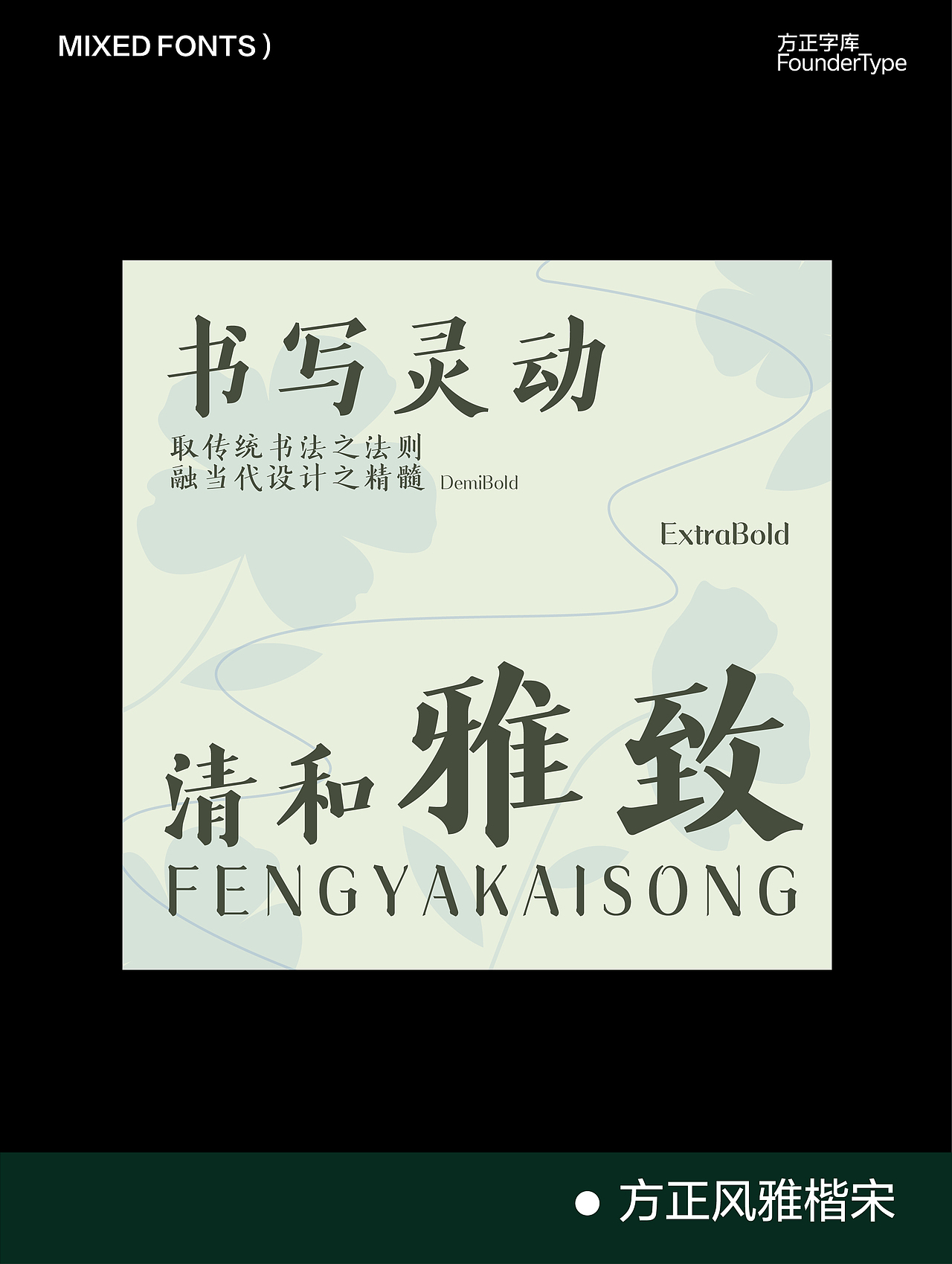 把字体风格混搭能玩出什么花样?