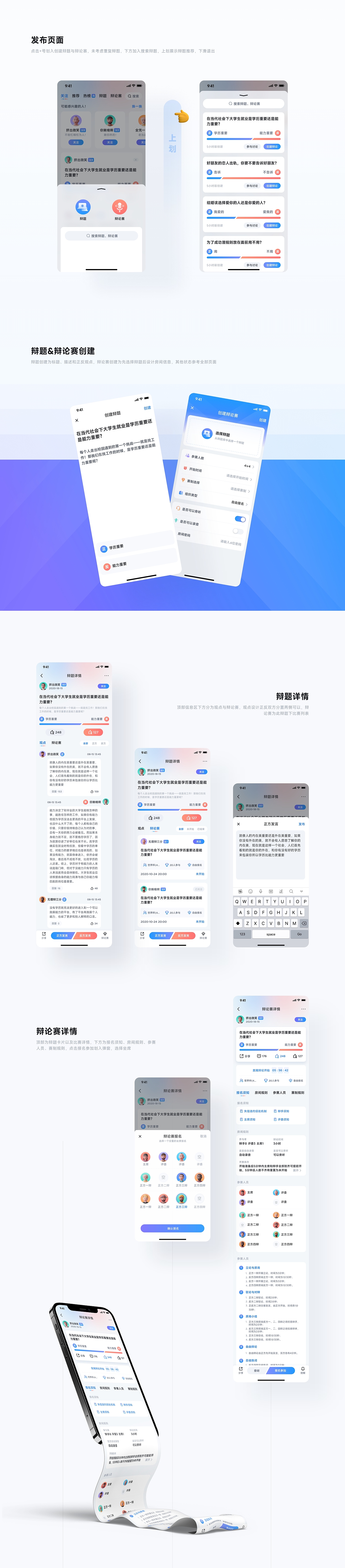 辩论吧-宏辞论道,以说会友。（图ZMzExMzIyODQ0） - APP界面 - 站酷设计师挤出微笑原创素材 - 站酷ZCOOL