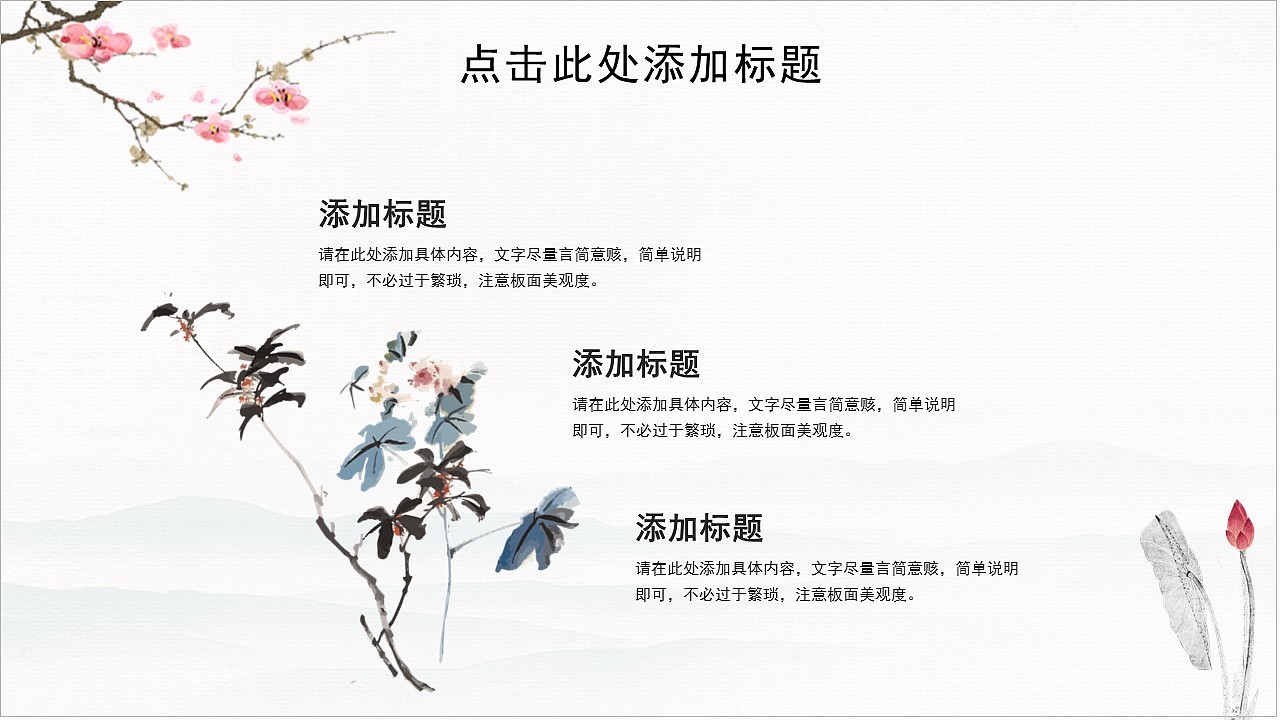 清新淡雅中国风主题商务工作总结汇报PPT模板（图ZMzE2MjgxMDU2） - PPT/Keynote - 站酷设计师哎呦喂0102原创素材 - 站酷ZCOOL