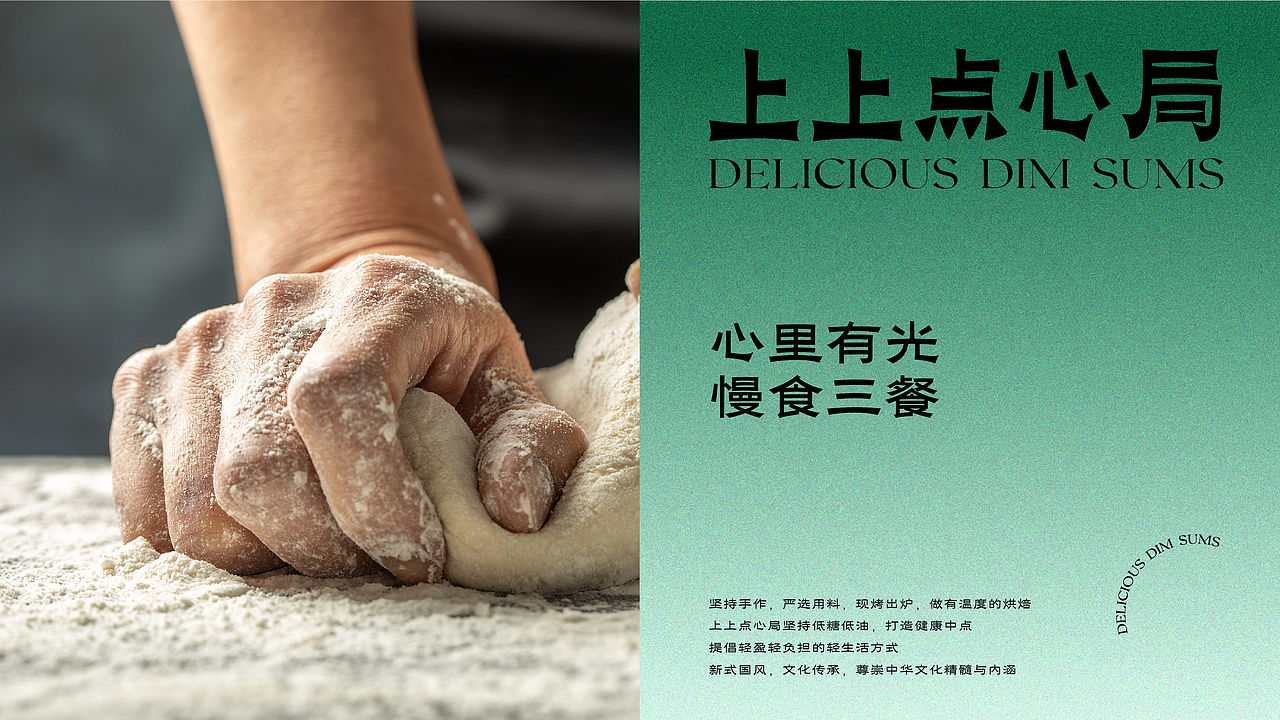 《上上点心局》品牌设计——心里有光,慢食三餐(图ZMzIyMDEzNzQ0) - 品牌 - 站酷设计师L1iChan原创素材 - 站酷ZCOOL