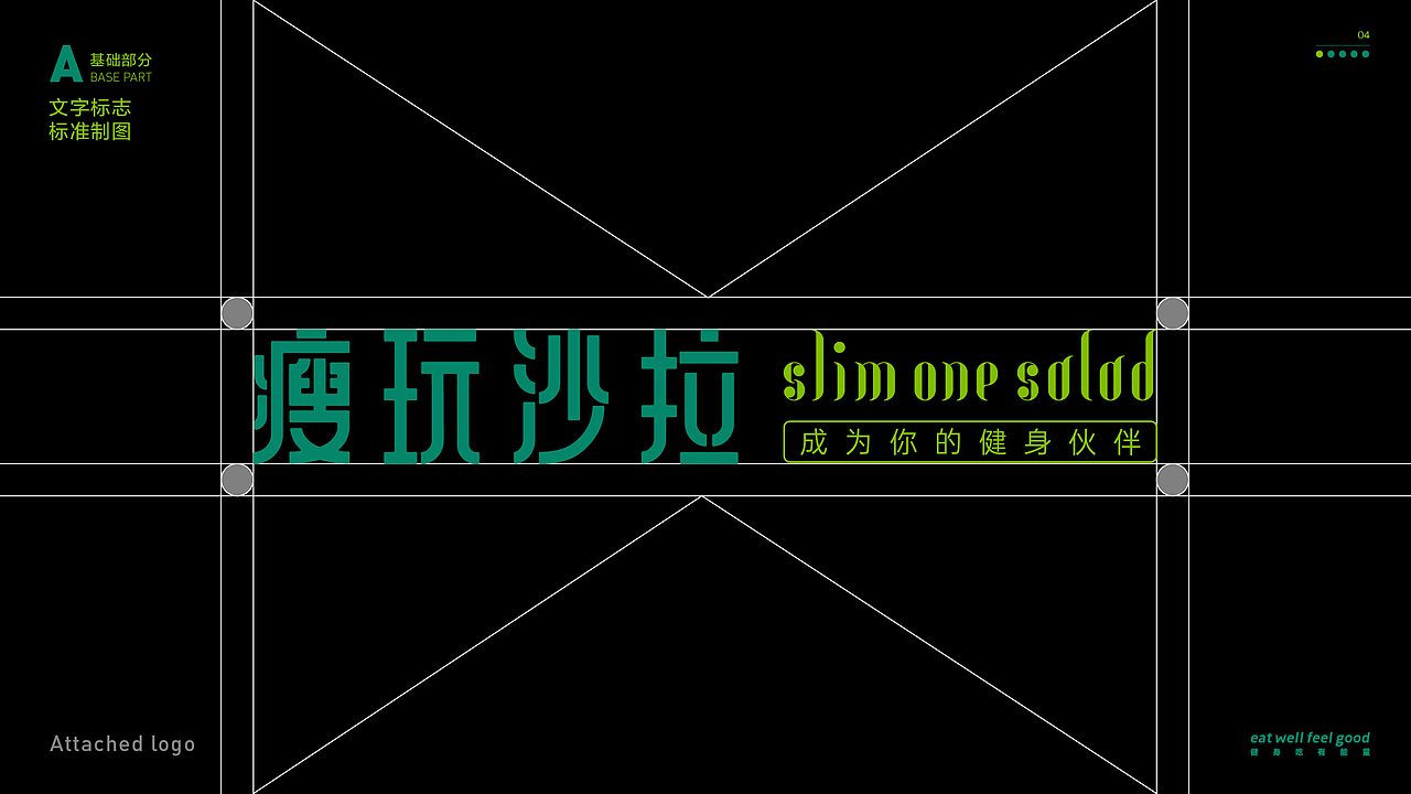 瘦玩沙拉餐饮品牌LOGO设计｜轻食 西餐 简餐｜LOGO设计（图ZMzUwNDg0OTky） - Logo - 站酷设计师艾亿客原创素材 - 站酷ZCOOL
