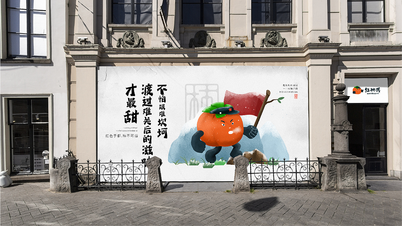 红柿兵 |农产品品牌设计（图ZMzAyMzk2Mjg0） - 品牌 - 站酷设计师川三二一原创素材 - 站酷ZCOOL