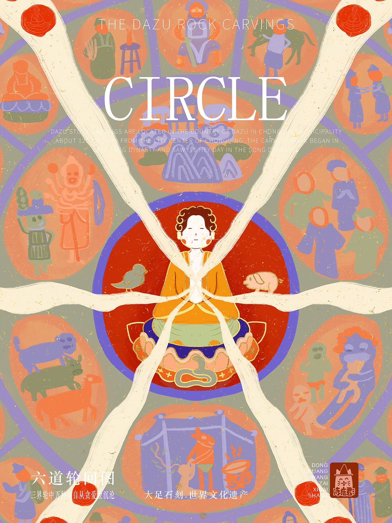 大足石刻插画X文创设计（图ZMzEwMjE2NjA0） - 创作习作 - 站酷设计师冻疮君l醒花造物原创素材 - 站酷ZCOOL