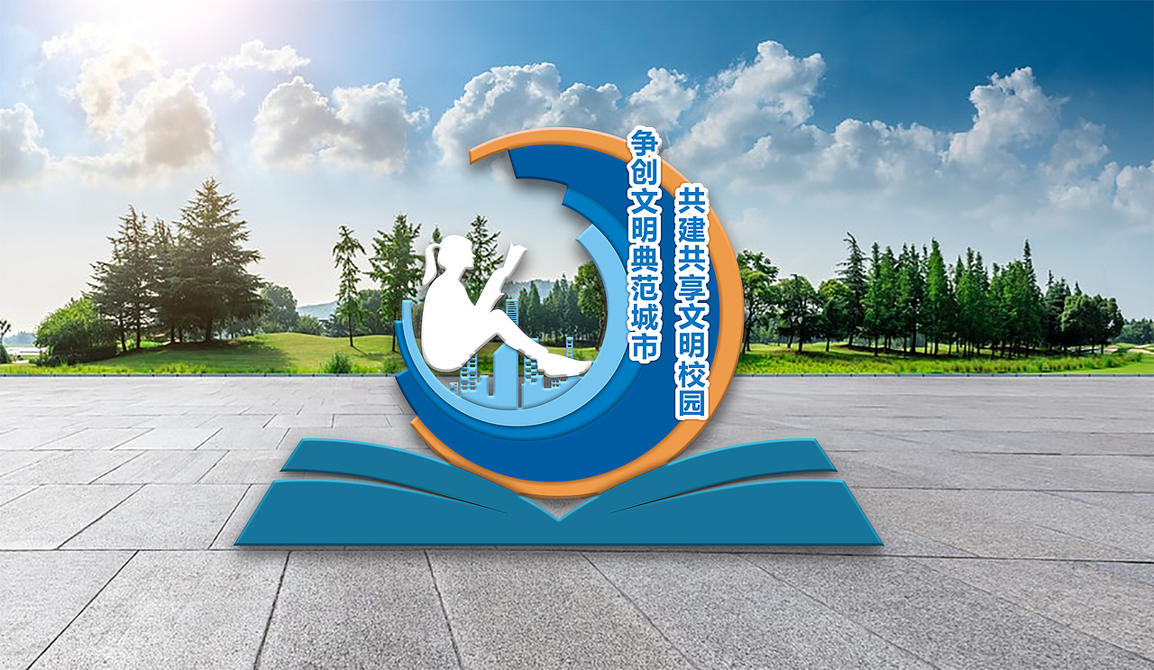 文明城市（图ZMzU0NDAzMTgw） - 宣传物料 - 站酷设计师疯扯扯爱设计原创素材 - 站酷ZCOOL