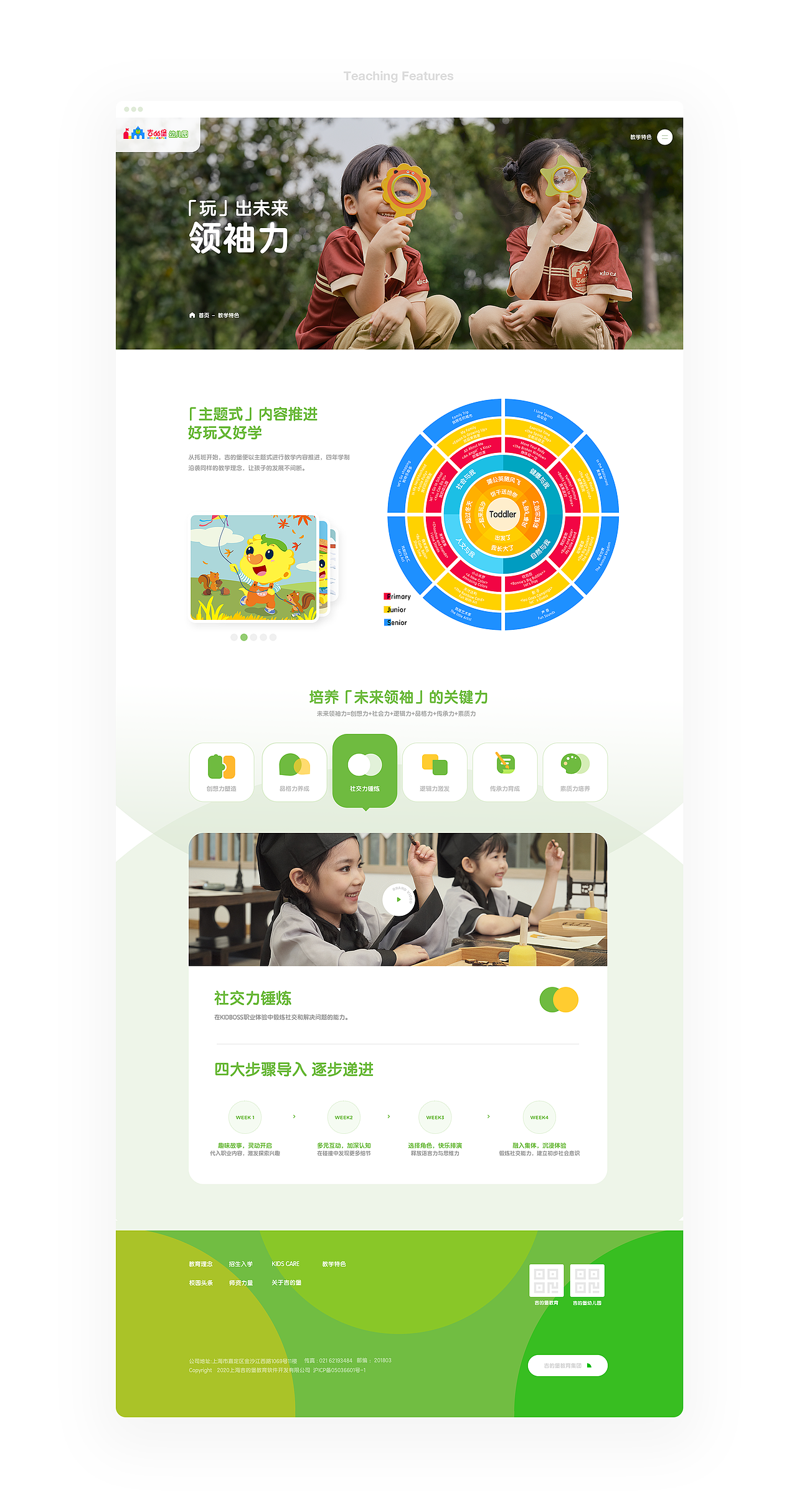 吉的堡幼儿园官网