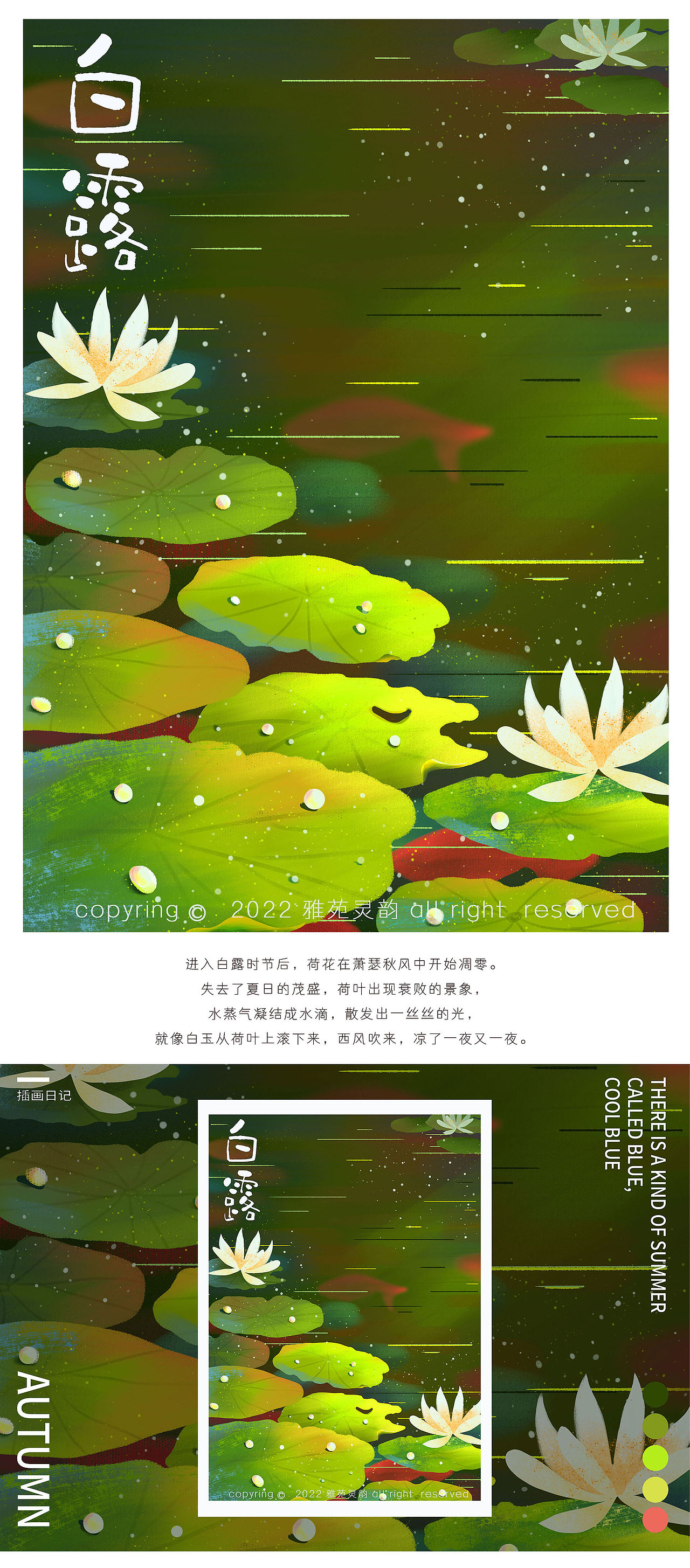 二十四节气——春夏秋冬篇