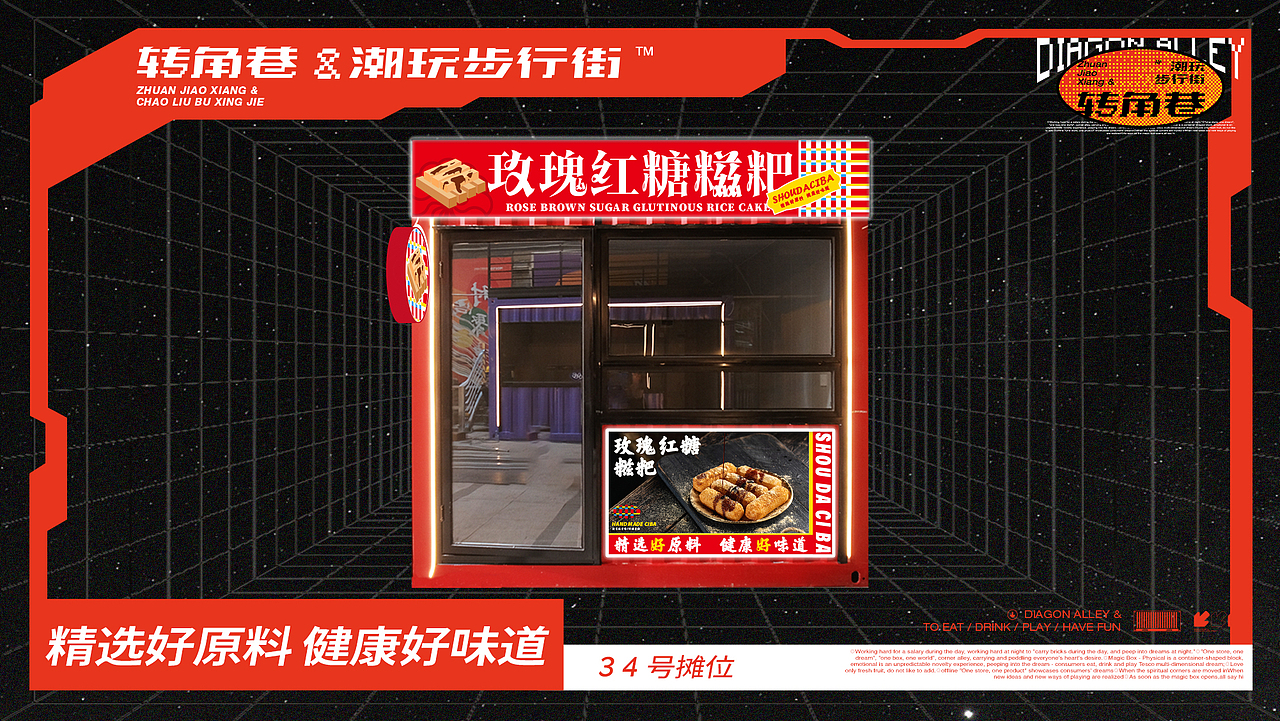 转角巷-潮玩步行街（图ZMzQ1NzAzMzUy） - 品牌 - 站酷设计师衍艺设原创素材 - 站酷ZCOOL