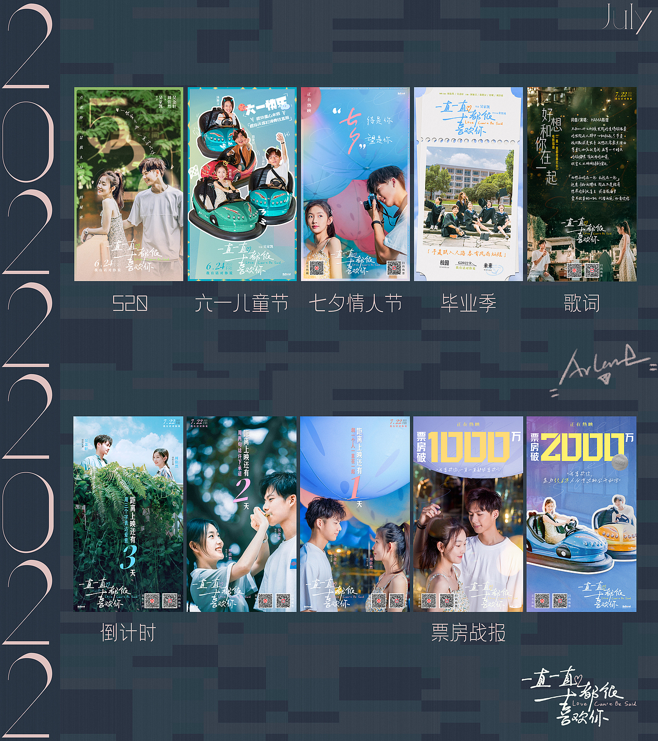 上映日期:2022-07-22 项目名称:《一直一直都很喜欢你》