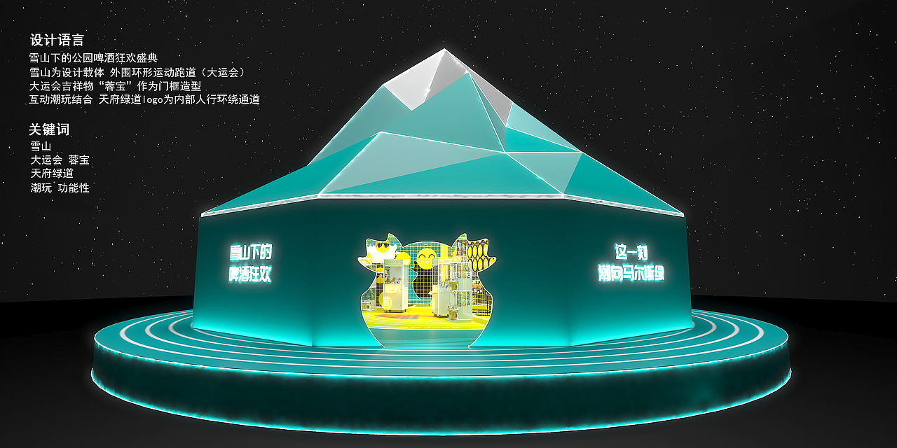 第三届-雪花成都啤酒嘉年华（图ZMzE0MDg2MTQ4） - 其他三维 - 站酷设计师尤杨木原创素材 - 站酷ZCOOL