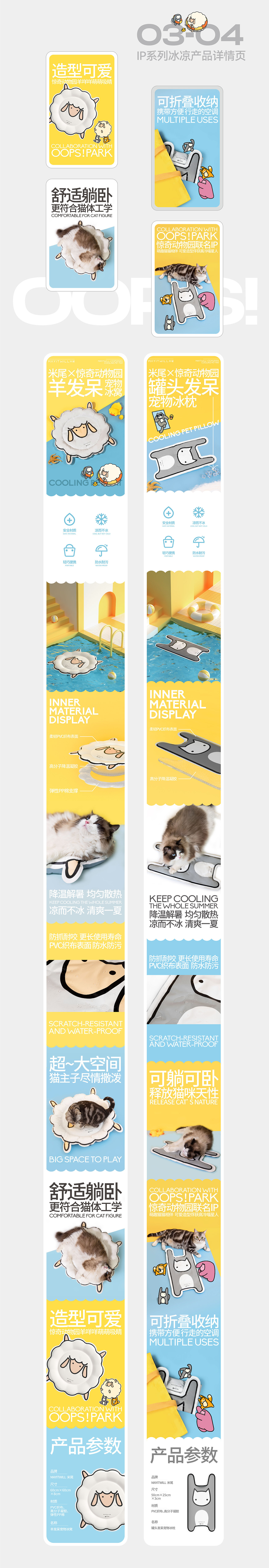 产品设计|米尾X惊奇动物园联名宠物用品