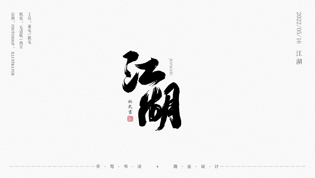 书法与设计（图ZMzAxODQyMzA0） - 书法 - 站酷设计师设才武现原创素材 - 站酷ZCOOL