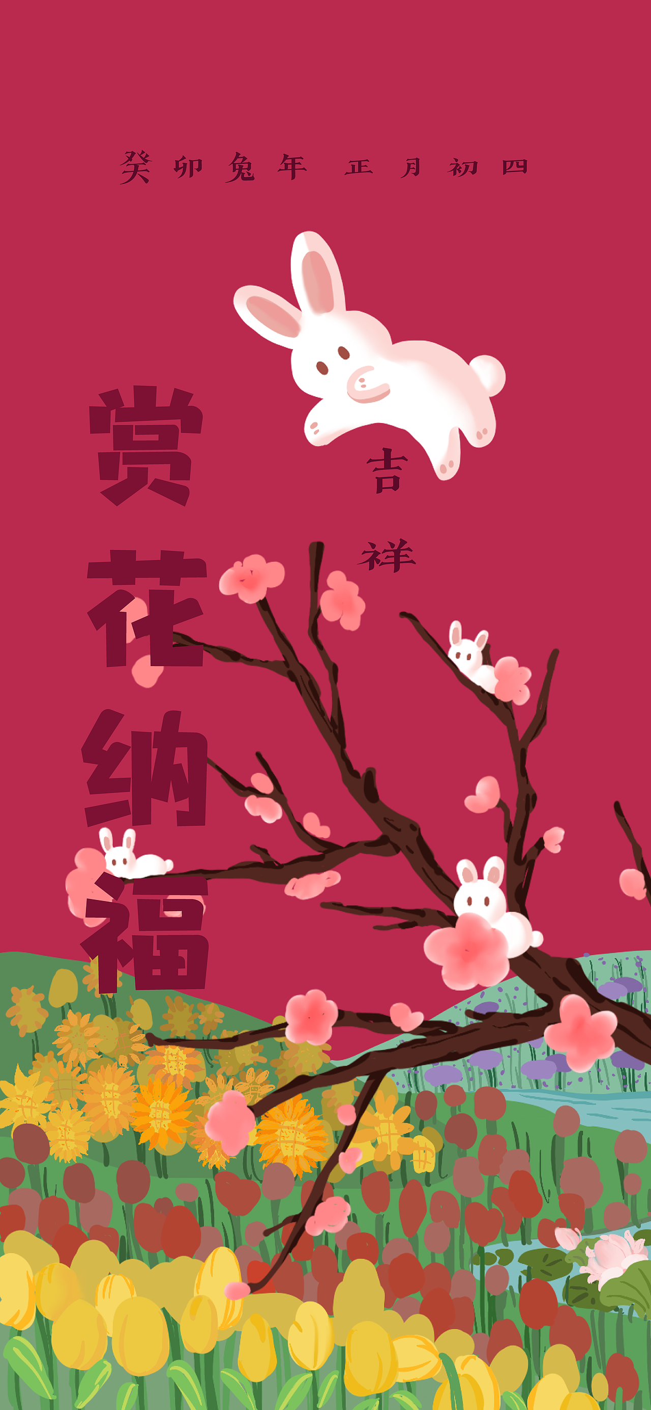 兔年大吉~一组关于武汉的红兔兔插画海报