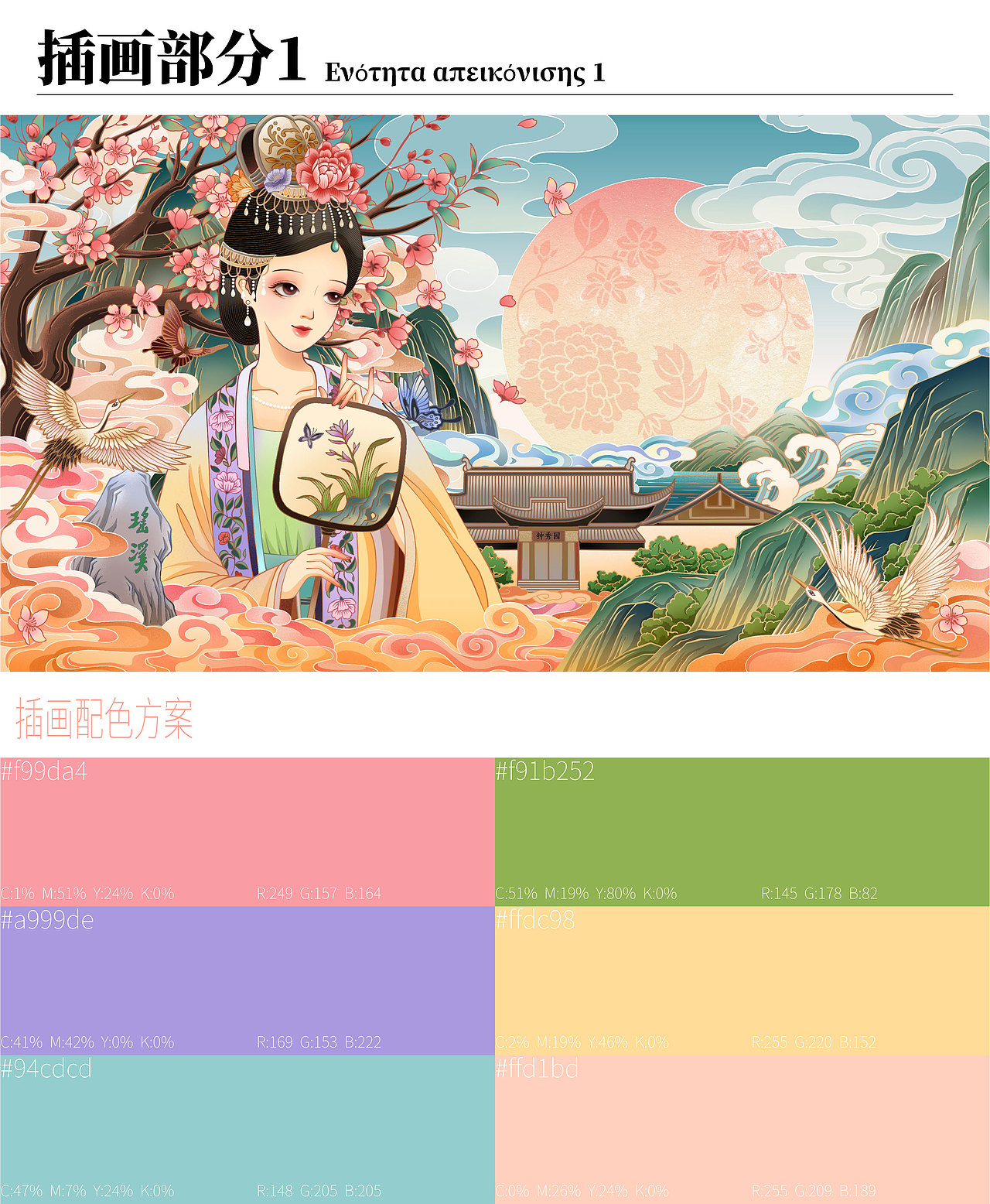 钟灵毓秀 · 龙湾汉服节插画视觉设计（图ZMzYyNjUwMDg0） - 宣传物料 - 站酷设计师monnea原创素材 - 站酷ZCOOL