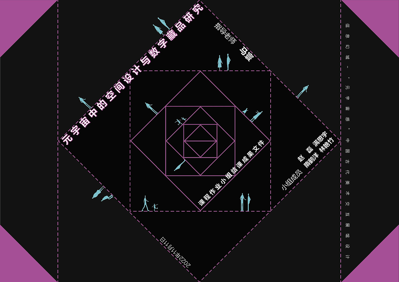 信息幻城- “元宇宙感”中国古代美术交互展馆设计