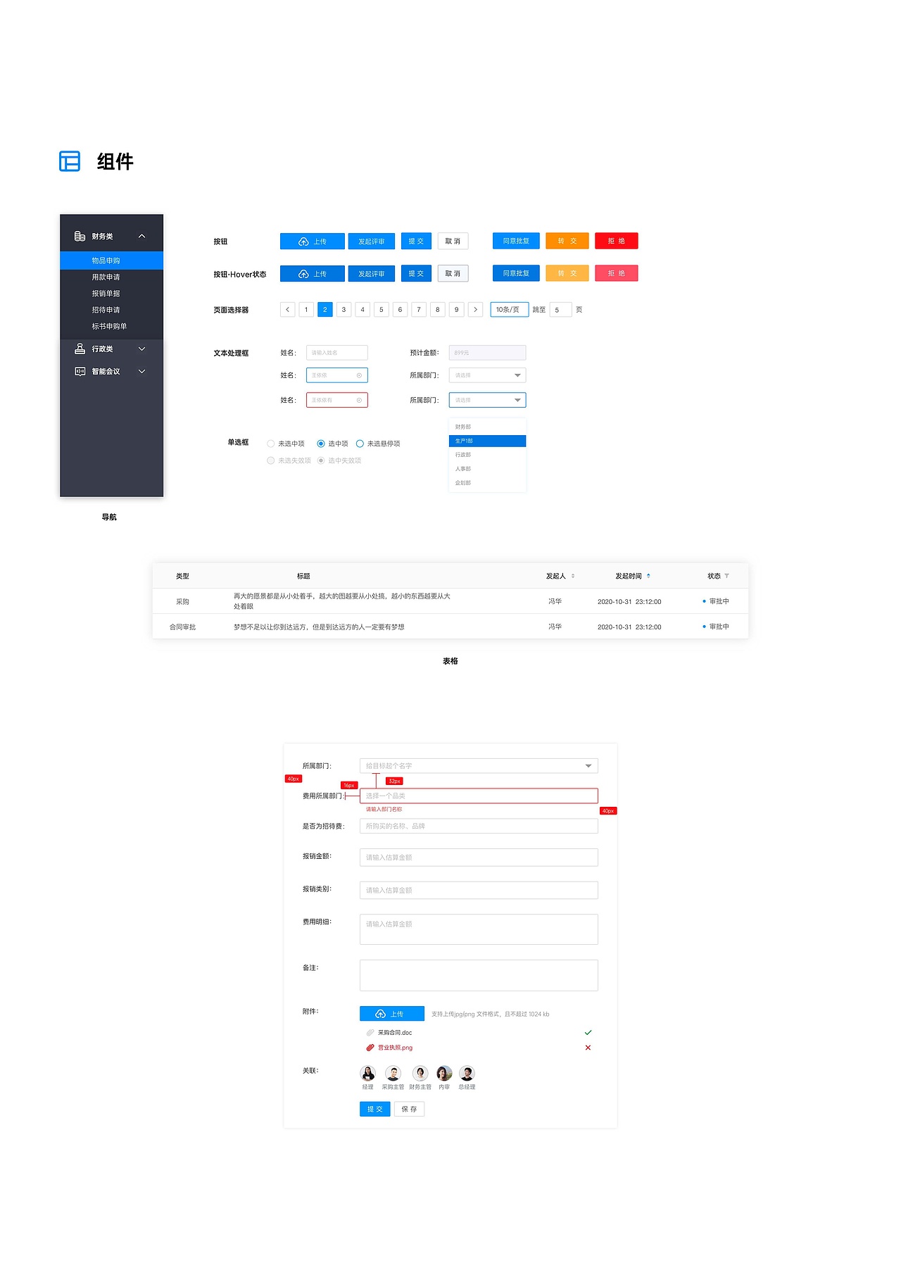捷强装备审批OA平台UI