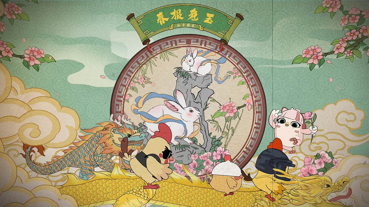 光子鸡年画大作战