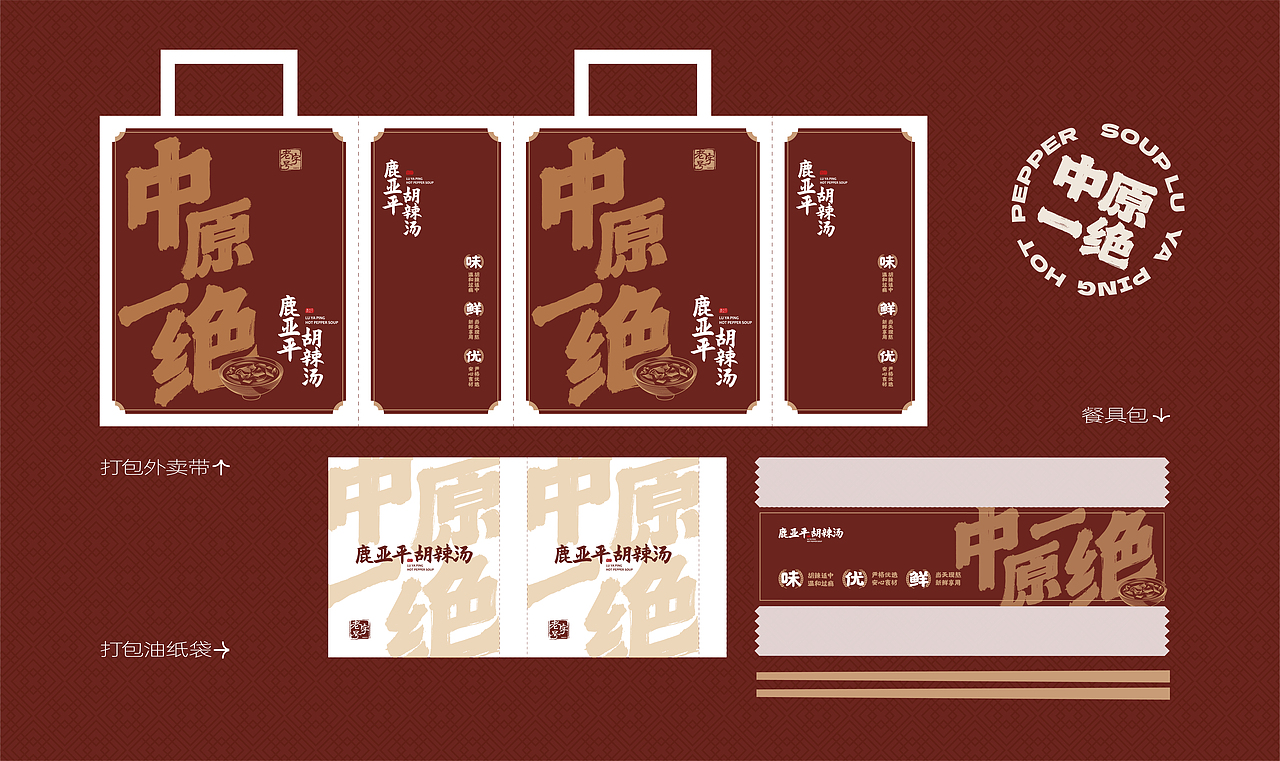 鹿亚平胡辣汤品牌设计