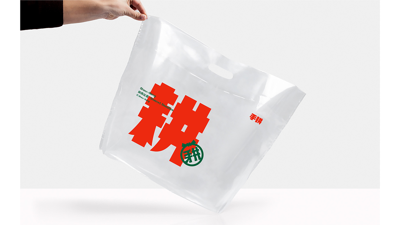 手耕 | 陕味扯面品牌升级视觉部分展示（图ZMzAwODA3NjA4） - 品牌 - 站酷设计师十五哥FC原创素材 - 站酷ZCOOL