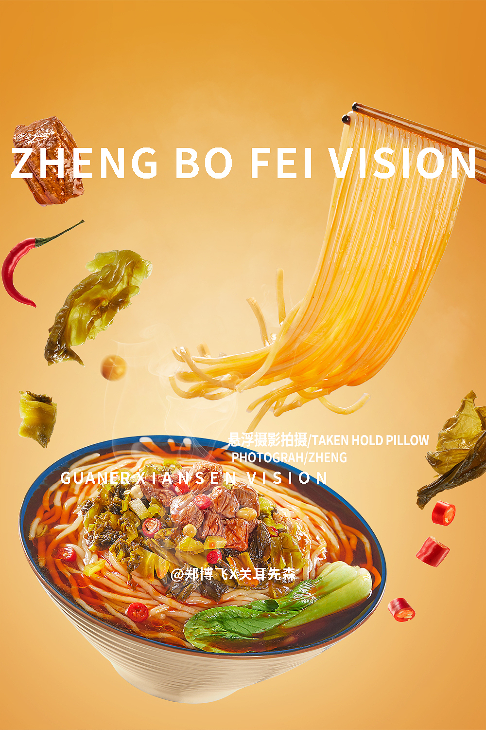 面条米线米粉悬浮摄影面食拍摄 成都美食摄影郑博飞