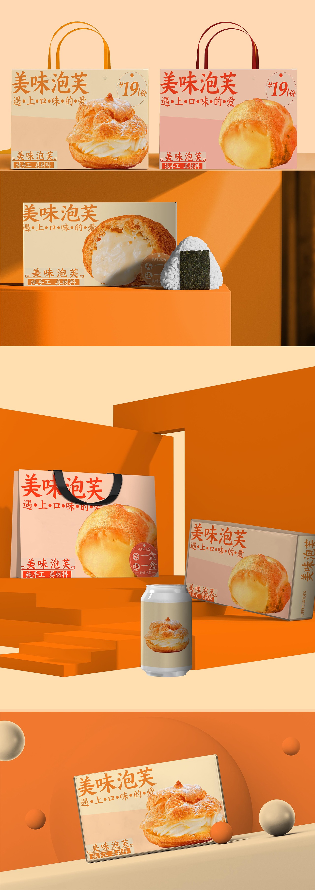 第六套全版面-kv设计-美味泡芙（图ZMzI4MjIxMjQ4） - 海报 - 站酷设计师丁克明原创素材 - 站酷ZCOOL