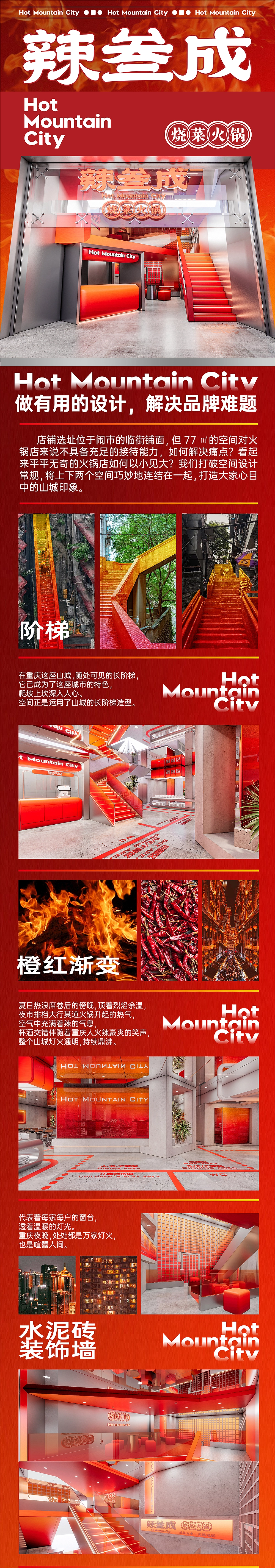 【辣叁成&middot;烧菜火锅】空间升级——环宇汉森出品